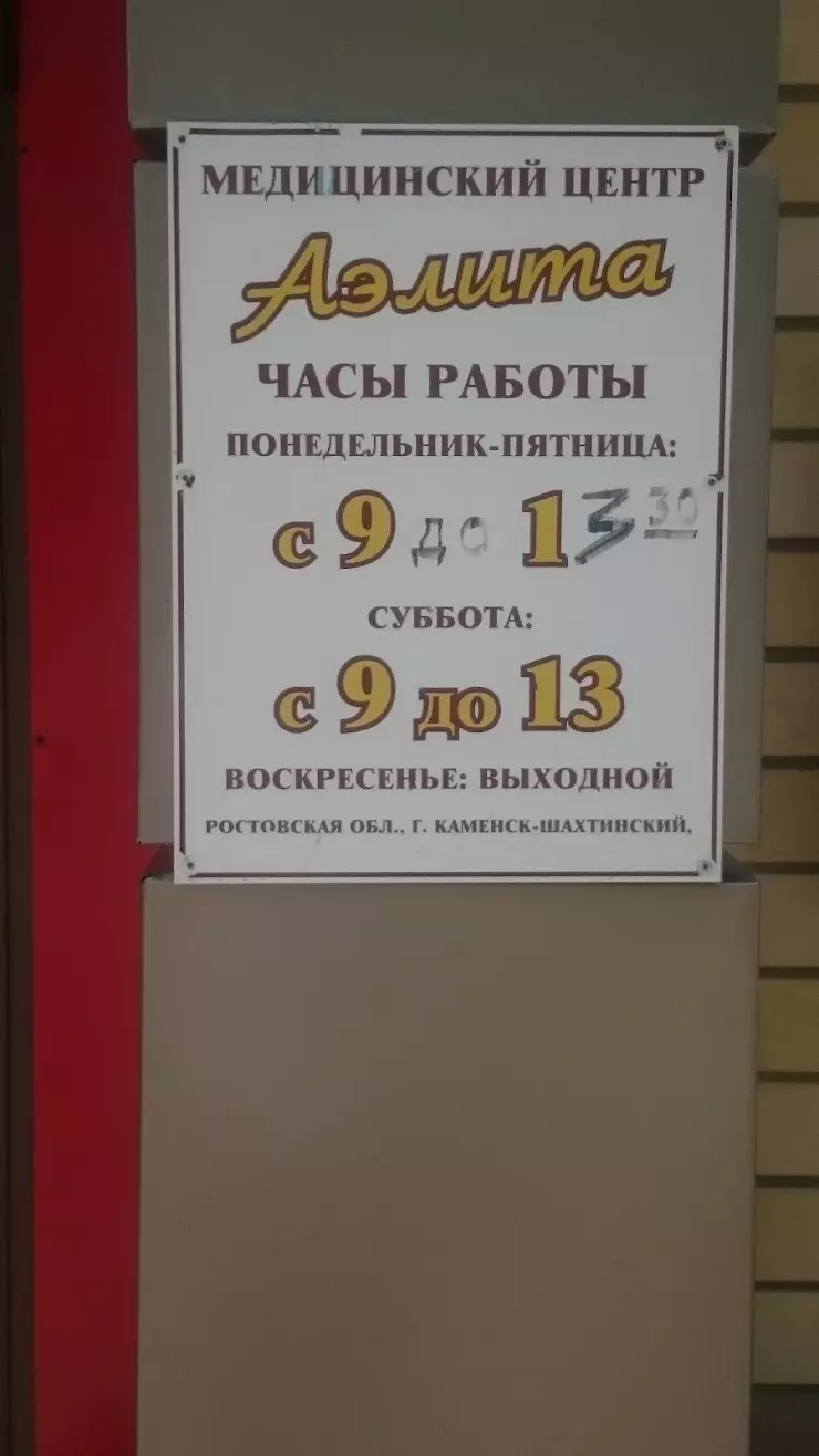 Аэлита в Каменск-Шахтинском, ул. M.Горького, 82Б - фото, отзывы 2024,  рейтинг, телефон и адрес