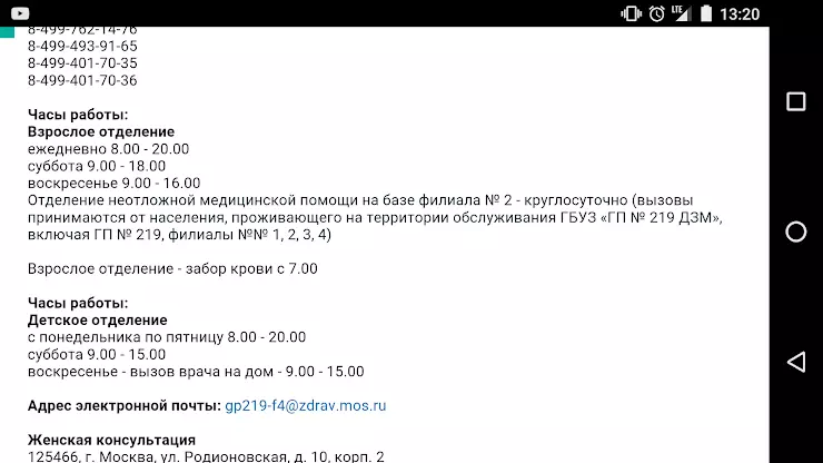 4 поликлиника вызов на дом. Поликлиника 219 Куркино. Речная 22 Долгопрудный поликлиника. Поликлиника Куркино взрослая. 219 Поликлиника взрослое отделение.