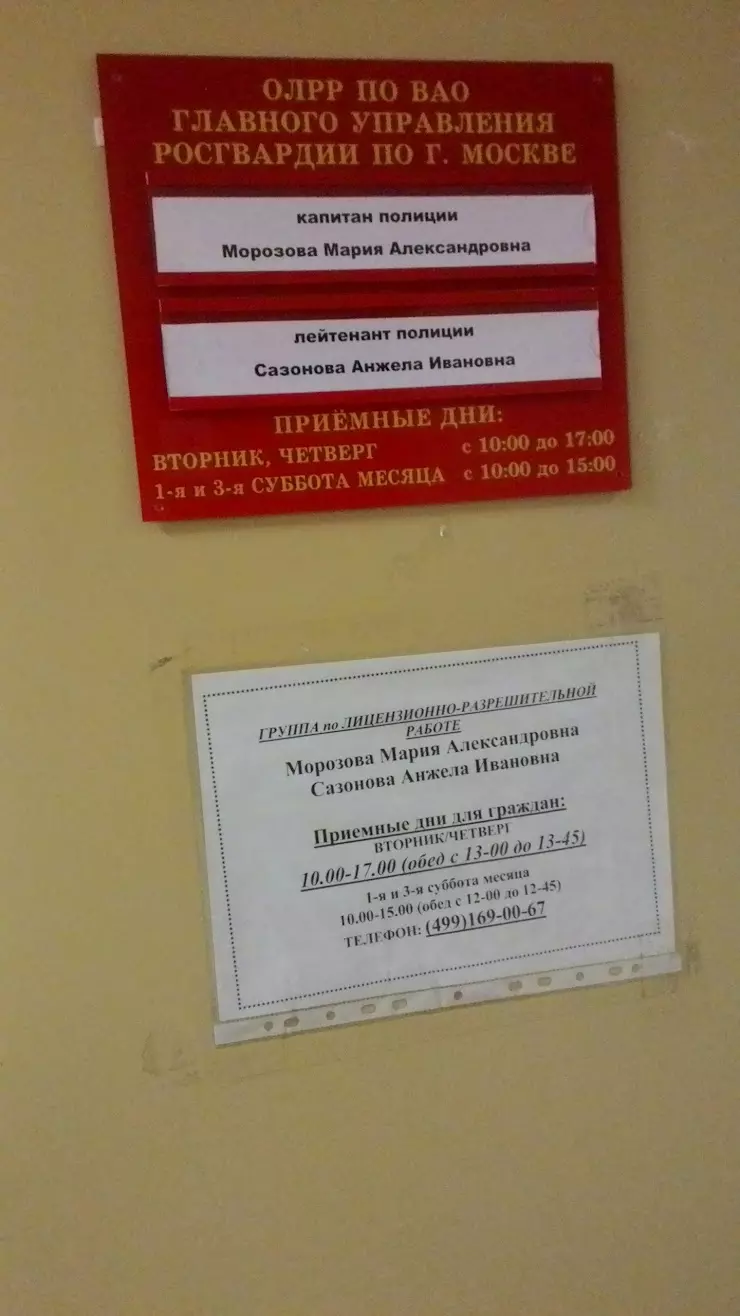 МОЛРР УВД по ВАО ГУ МВД России в Москве, Краснобогатырская ул., 13А - фото,  отзывы 2024, рейтинг, телефон и адрес