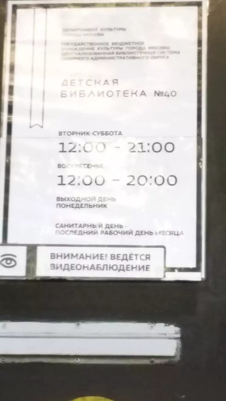 Детская библиотека №40, интеллект-центр в Москве, 1-я Хуторская ул., 2, к. 2  - фото, отзывы 2024, рейтинг, телефон и адрес