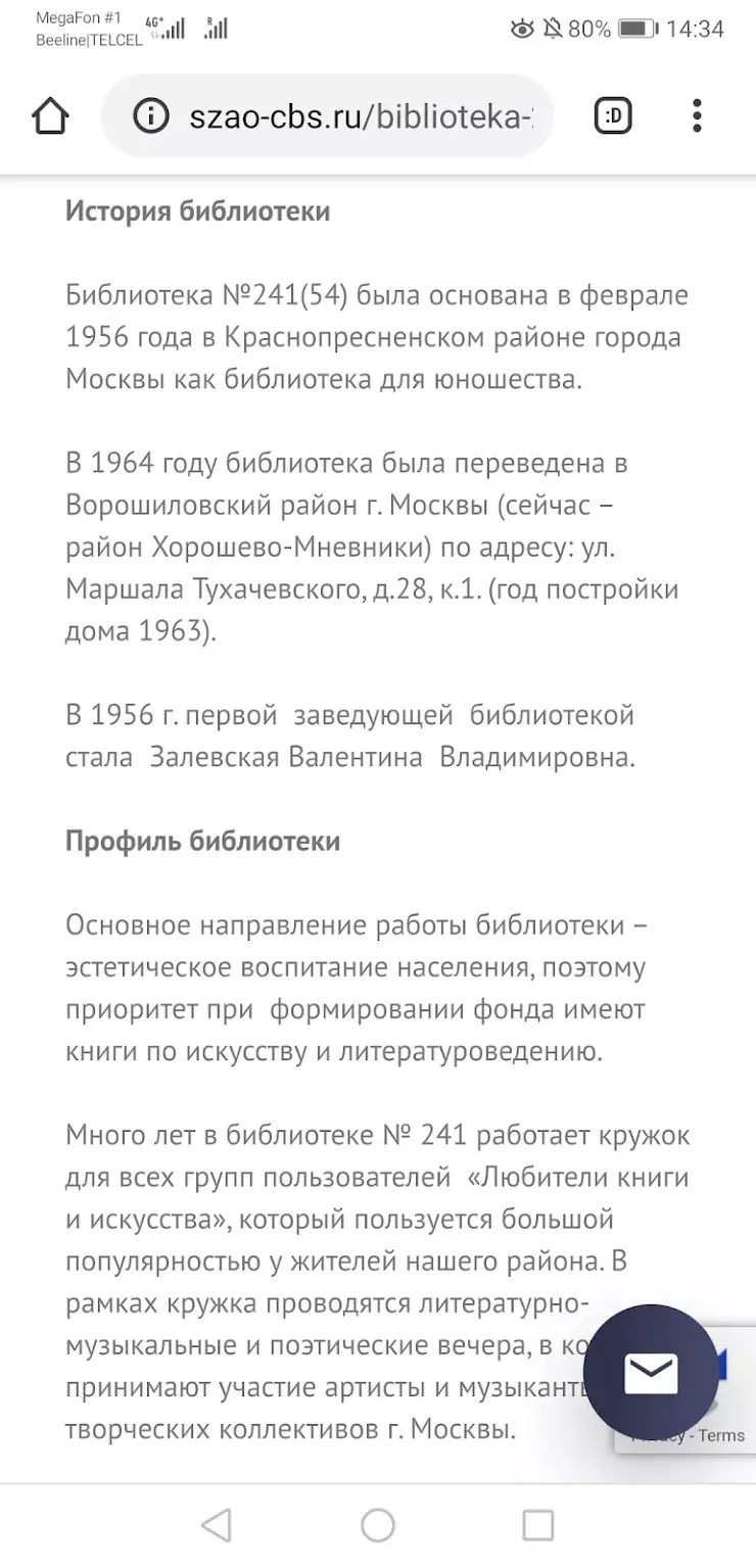 Библиотека № 241 в Москве, ул. Маршала Тухачевского, 28, корп. 1 - фото,  отзывы 2024, рейтинг, телефон и адрес