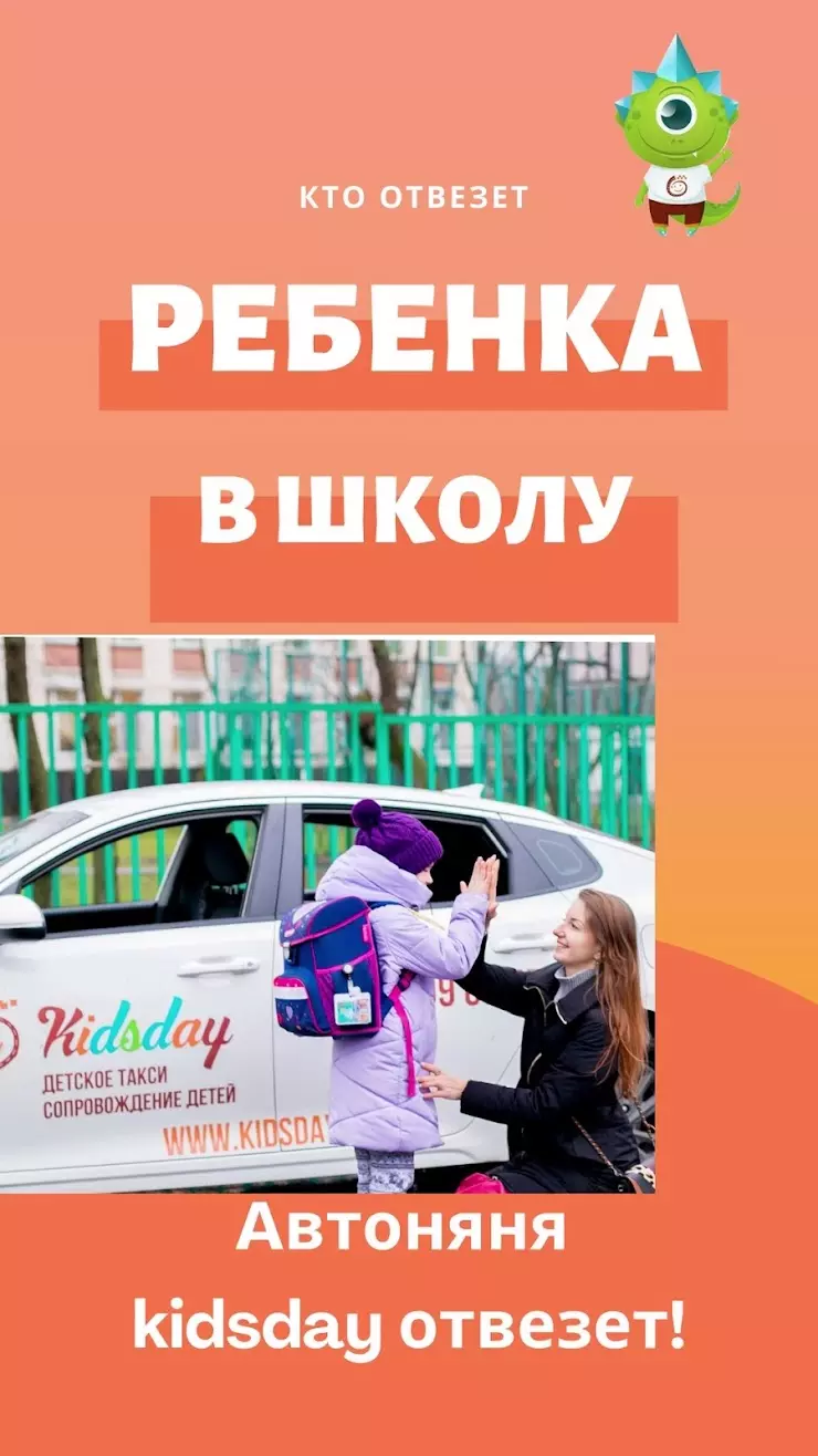 KidsDay сопровождение детей в Москве, Крылатская дом 17,кор 3 - фото,  отзывы 2024, рейтинг, телефон и адрес