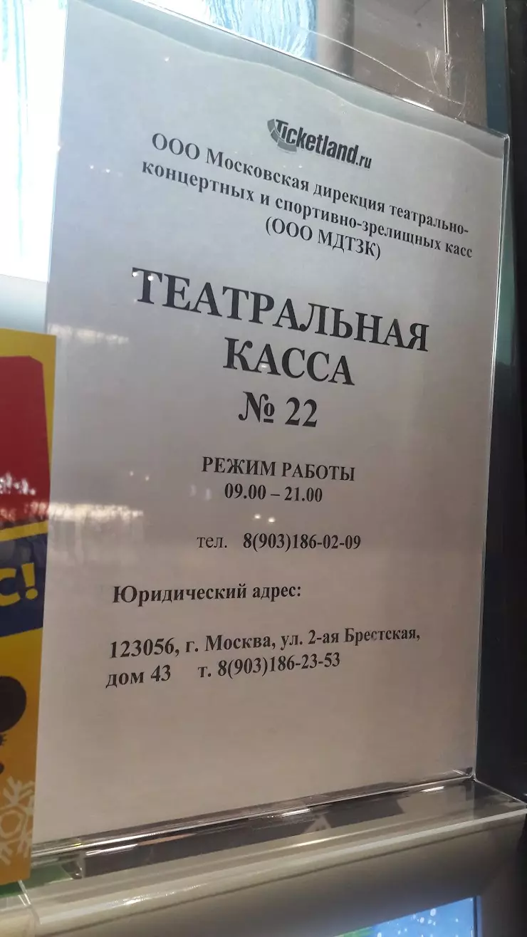 Ticketland в Москве, к, ул. Большая Черкизовская, 1 корпус 1 - фото, отзывы  2024, рейтинг, телефон и адрес