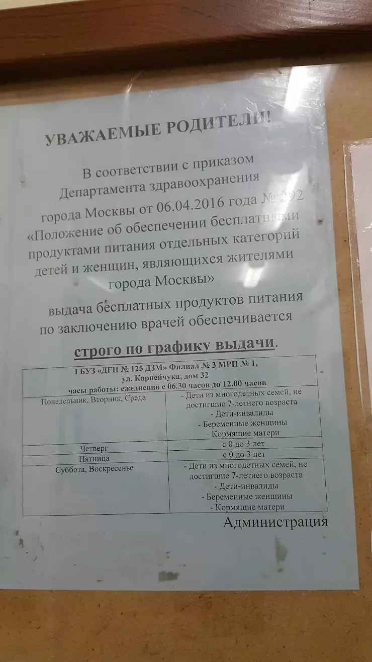 Детская городская поликлиника №125, филиал № 3, молочно-раздаточный пункт в  Москве, ул. Корнейчука, 32 - фото, отзывы 2024, рейтинг, телефон и адрес