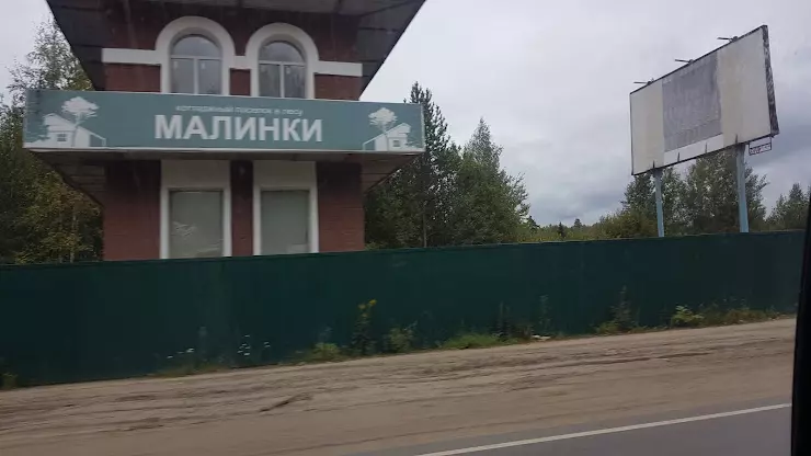 Малинки отель