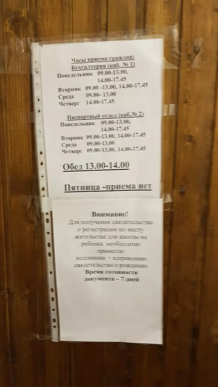 Бухгалтерия и паспортисты ОАО 