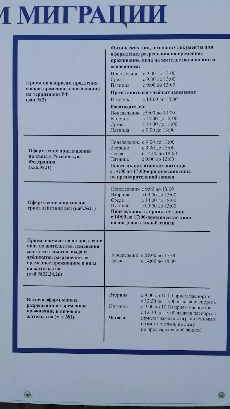 Отдел по вопросам трудовой миграции УВМ УМВД России по Рязанской области в  Рязани, ул. 14-я Линия, 2В - фото, отзывы 2024, рейтинг, телефон и адрес