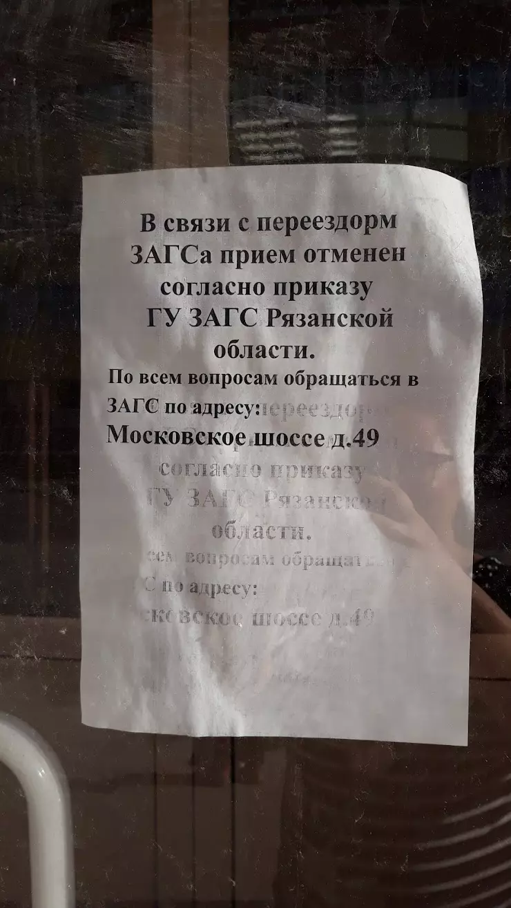 управление ЗАГС Рязанской в Рязани, ул. Семинарская, д. 35 - фото, отзывы  2024, рейтинг, телефон и адрес