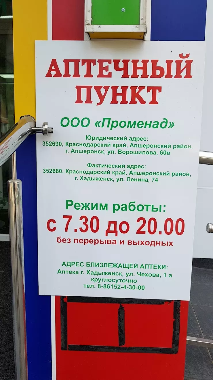 Аптека в Хадыженске, ул. Ленина, 74 - фото, отзывы 2024, рейтинг, телефон и  адрес