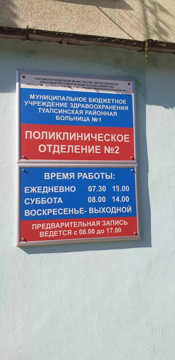 Городская Поликлиника № 3, Туапсинская Центральная Городская Больница в  Туапсе, ул. Сочинская, 60 - фото, отзывы 2024, рейтинг, телефон и адрес