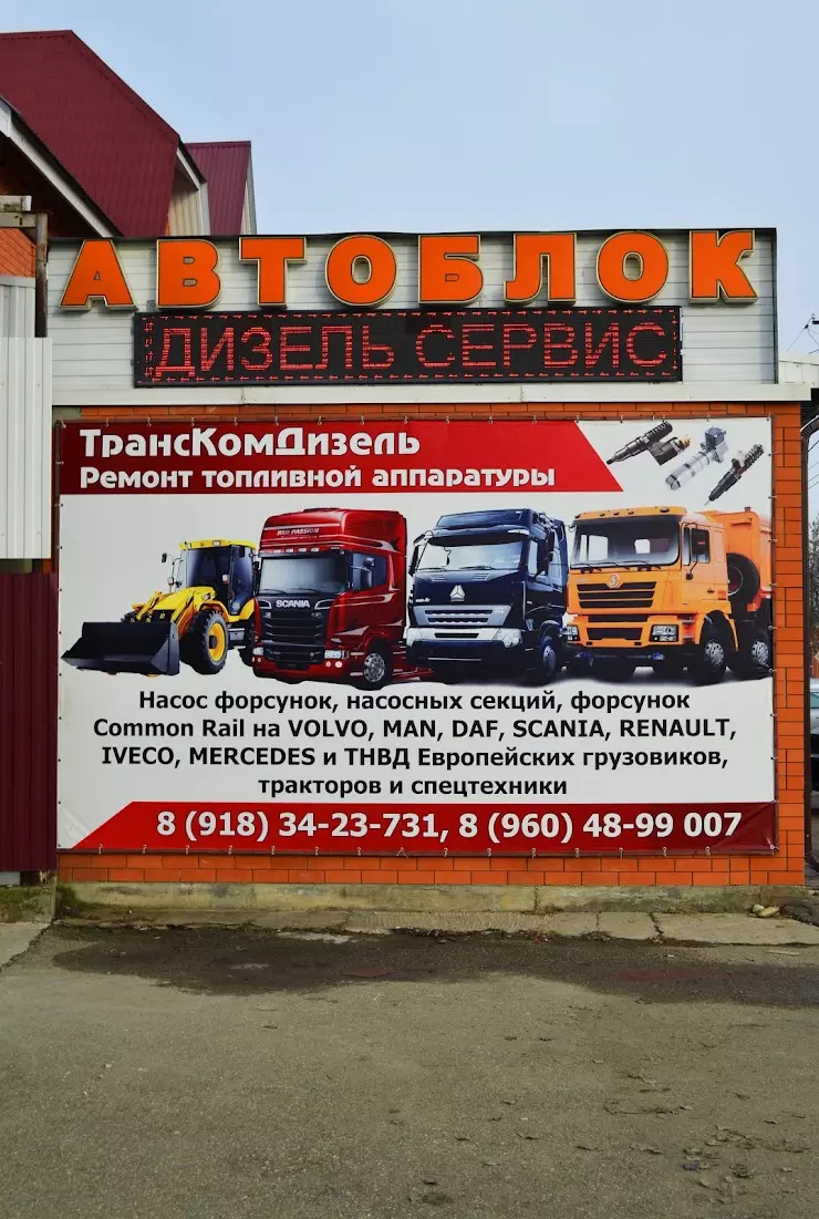 Автомасла Диагностика и Обслуживание Дизельных Топливных Систем в  Белореченске, ул. Толстого, 43/2 - фото, отзывы 2024, рейтинг, телефон и  адрес