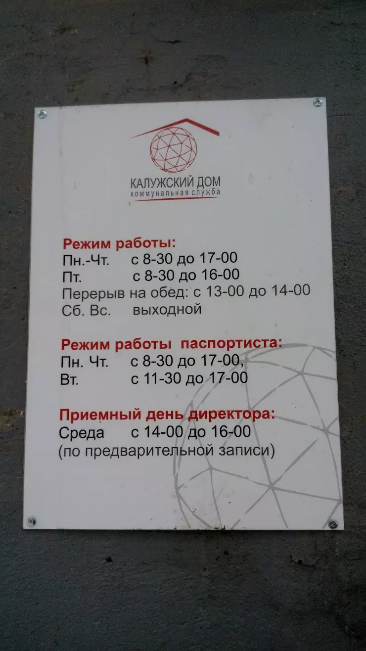 УК МЖД Московского округа г. Калуги в Калуге, ул. Карла Либкнехта, 14к1 -  фото, отзывы 2024, рейтинг, телефон и адрес