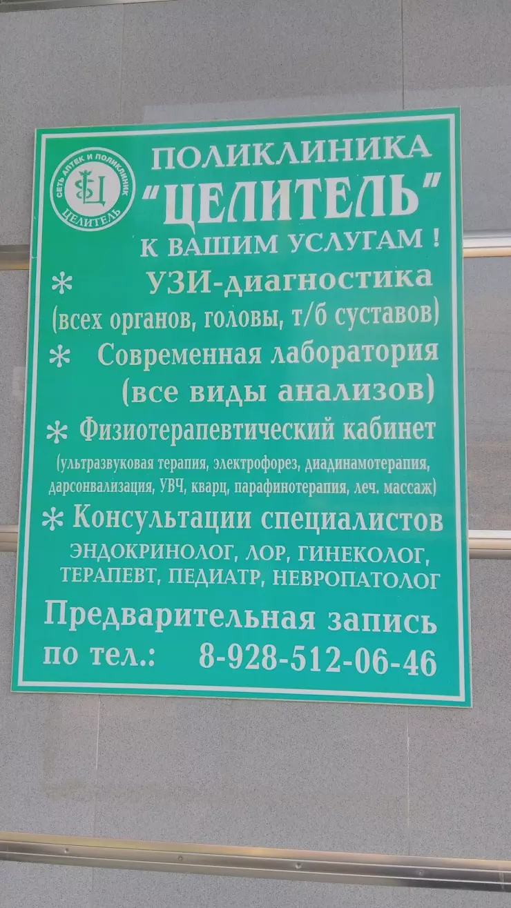 Поликлиника 