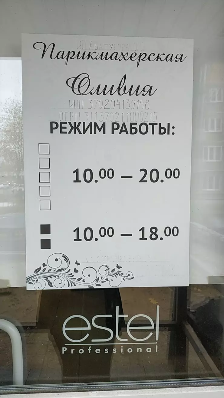 Оливия,, парикмахерская в Иваново, ул. Куконковых, 84 - фото, отзывы 2024,  рейтинг, телефон и адрес