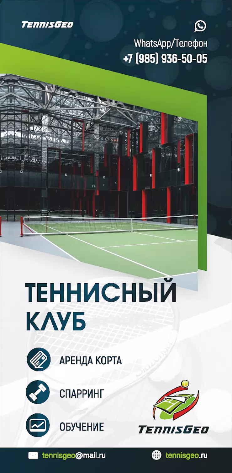 TennisGeo в Москве, ул. Бутлерова, д.17 - фото, отзывы 2024, рейтинг,  телефон и адрес