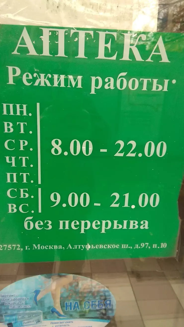 Аптека 36,6 в Москве, МКАД 84 км, 3 - фото, отзывы 2024, рейтинг, телефон и  адрес