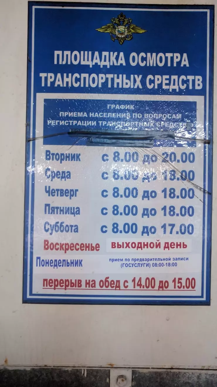 Площадка Осмотра ТС ТРЭР 4 в Москве, Андропова пр-т, 11А - фото, отзывы  2024, рейтинг, телефон и адрес