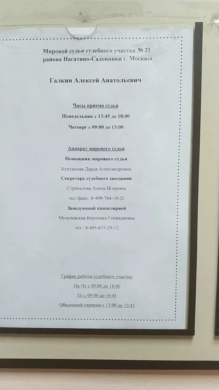 Судебный Участок 248 в Москве, Автозаводская yл., 17 к.2 - фото, отзывы  2024, рейтинг, телефон и адрес