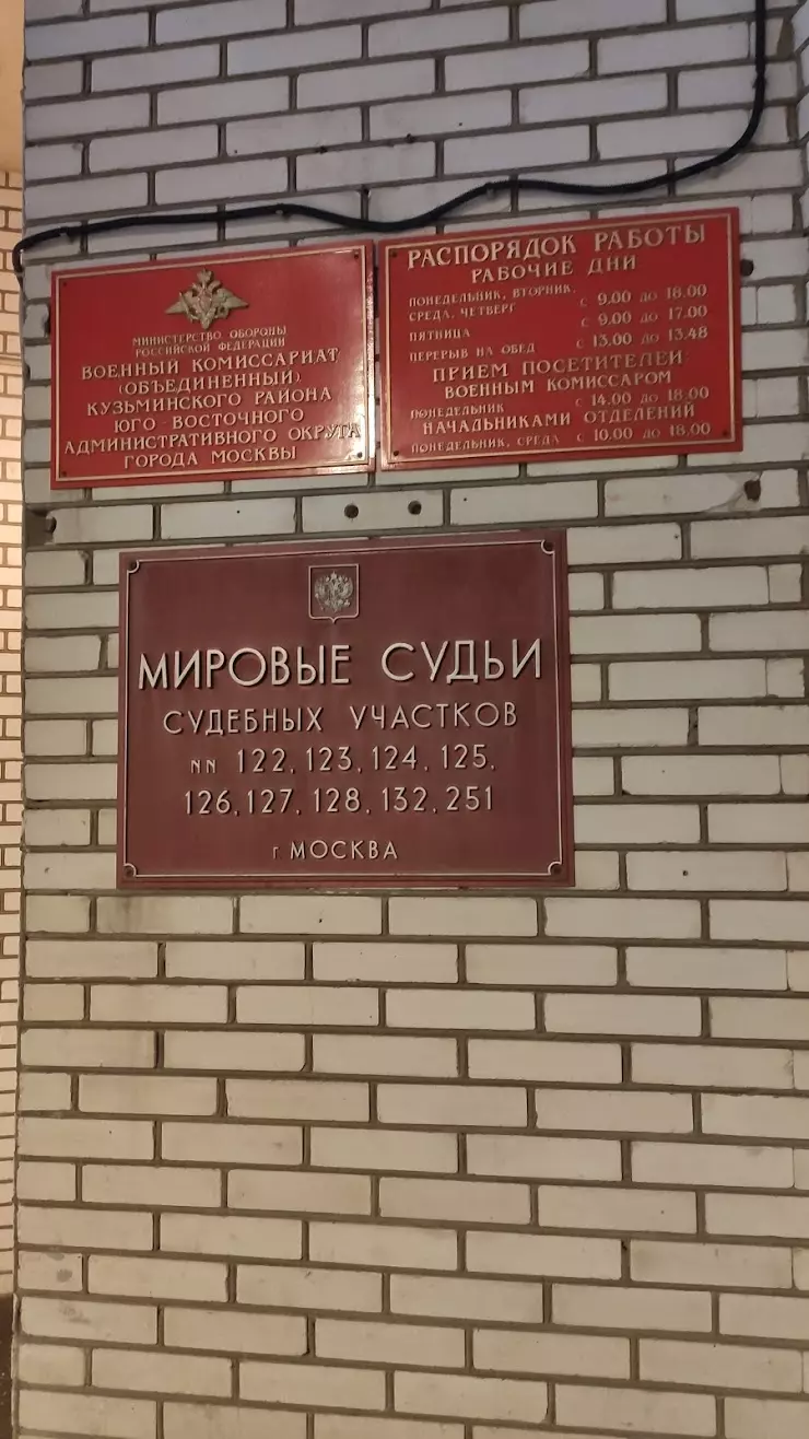 Объединённый военный комиссариат Перовского района ВАО г. Москвы в Москве,  ул. Лазо, 8 - фото, отзывы 2024, рейтинг, телефон и адрес