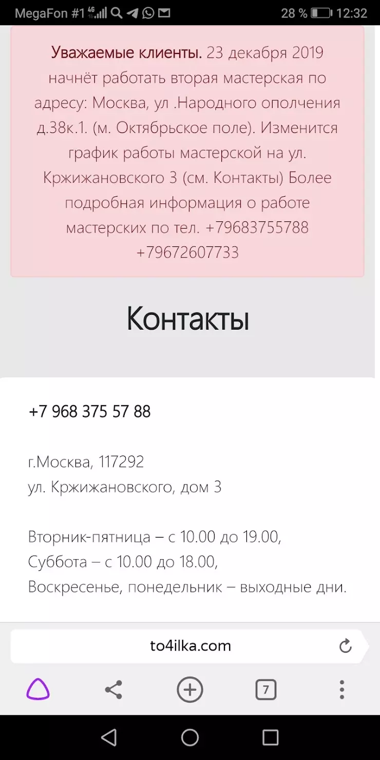 To4Ilka, в Москве, ул. Кржижановского, 3 - фото, отзывы 2024, рейтинг,  телефон и адрес