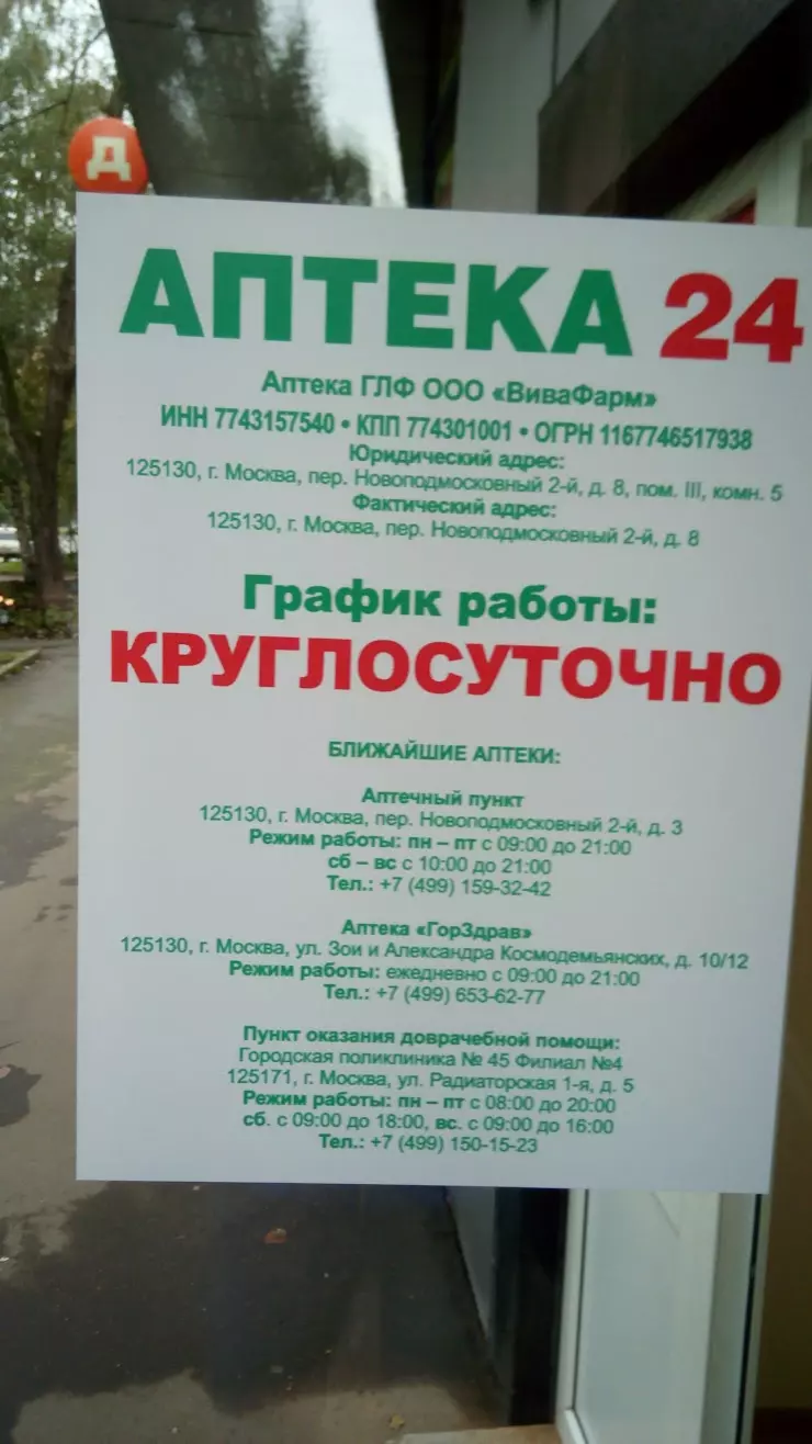 СМ-Клиника, аптека в Москве, ул. Космонавта Волкова, 9/2, 1 этаж - фото,  отзывы 2024, рейтинг, телефон и адрес