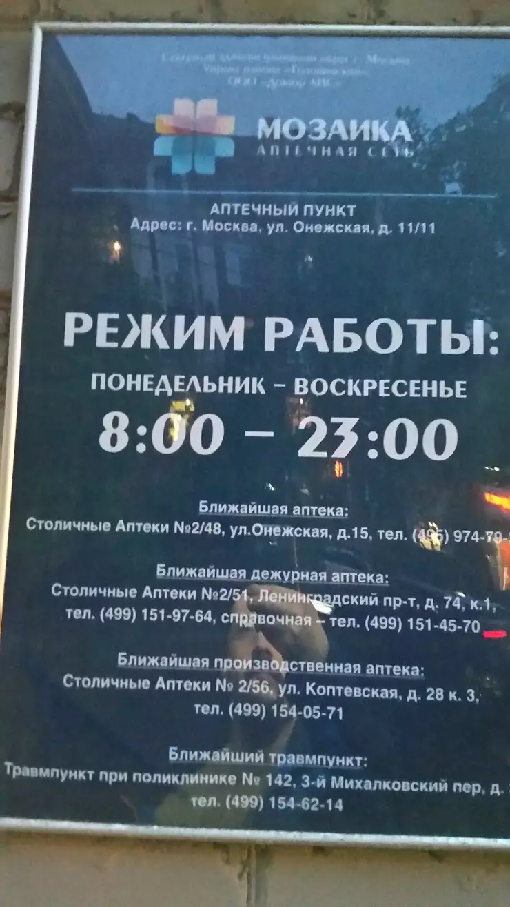 Доктор Лис в Москве, ул. Онежская, 11/11 - фото, отзывы 2024, рейтинг,  телефон и адрес