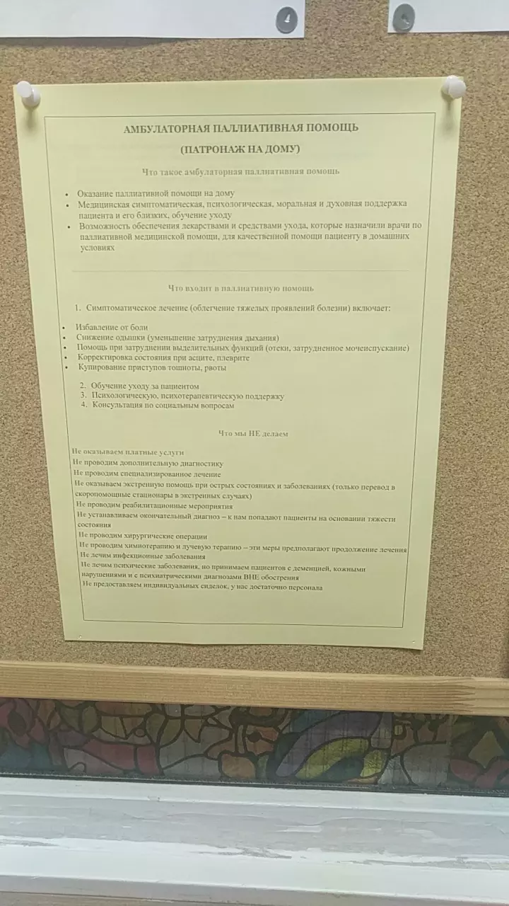 ГБУЗ Центр паллиативной помощи ДЗМ Филиал Хоспис Ростокино в Москве, ул.  1-я Леонова, 1 - фото, отзывы 2024, рейтинг, телефон и адрес