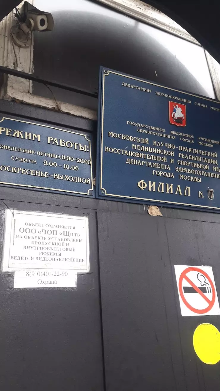 Поликлиника восстановительного лечения №7 в Москве, Бауманская ул., 70 -  фото, отзывы 2024, рейтинг, телефон и адрес