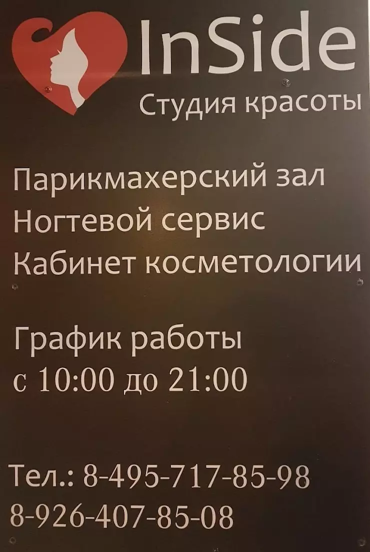 Салон Красоты Матрёша в Москве, Изюмская ул., 39к2 - фото, отзывы 2024,  рейтинг, телефон и адрес