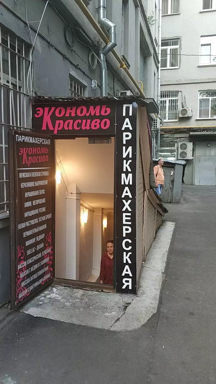 ПАРИКМАХЕРСКАЯ 