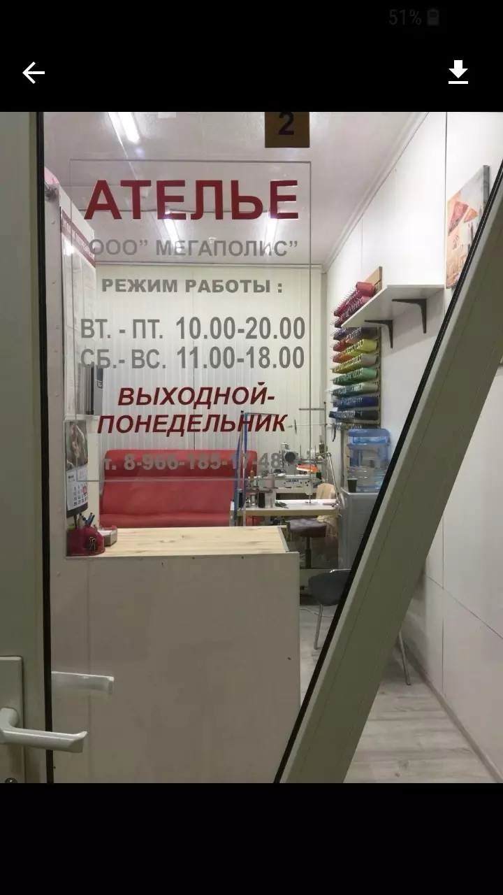 Ателье по ремонту одежды , любой сложности в Москве, Митинская ул., 37 -  фото, отзывы 2024, рейтинг, телефон и адрес