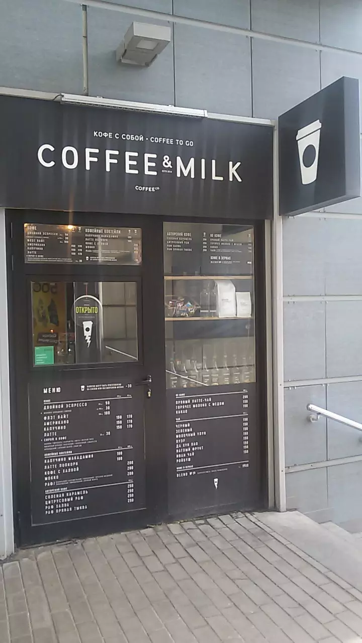 Coffee & Milk в Москве, Бауманская ул., 32 строение 2 - фото, отзывы 2024,  рейтинг, телефон и адрес