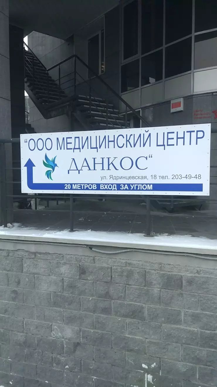 ДАНКОС, центр косметологии и стоматологии в Новосибирске, Ядринцевская ул.,  18 - фото, отзывы 2024, рейтинг, телефон и адрес