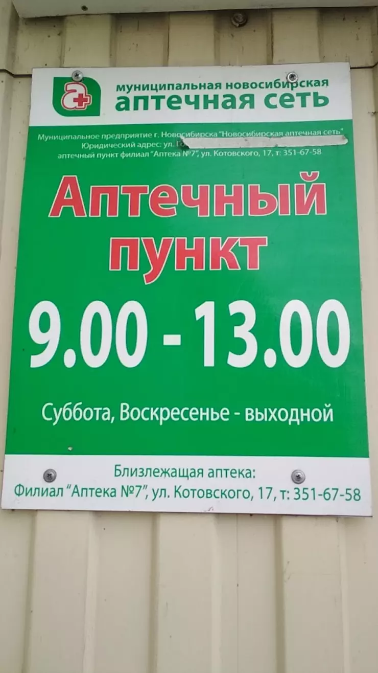 Детская Городская Клиническая Больница имени В.С.Гераськова № 4 в  Новосибирске, 2-я Чулымская ул., 113 - фото, отзывы 2024, рейтинг, телефон  и адрес