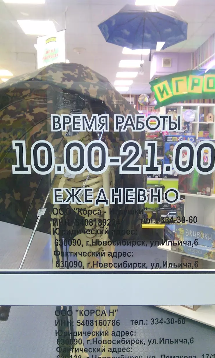 Игромир, магазин ООО 