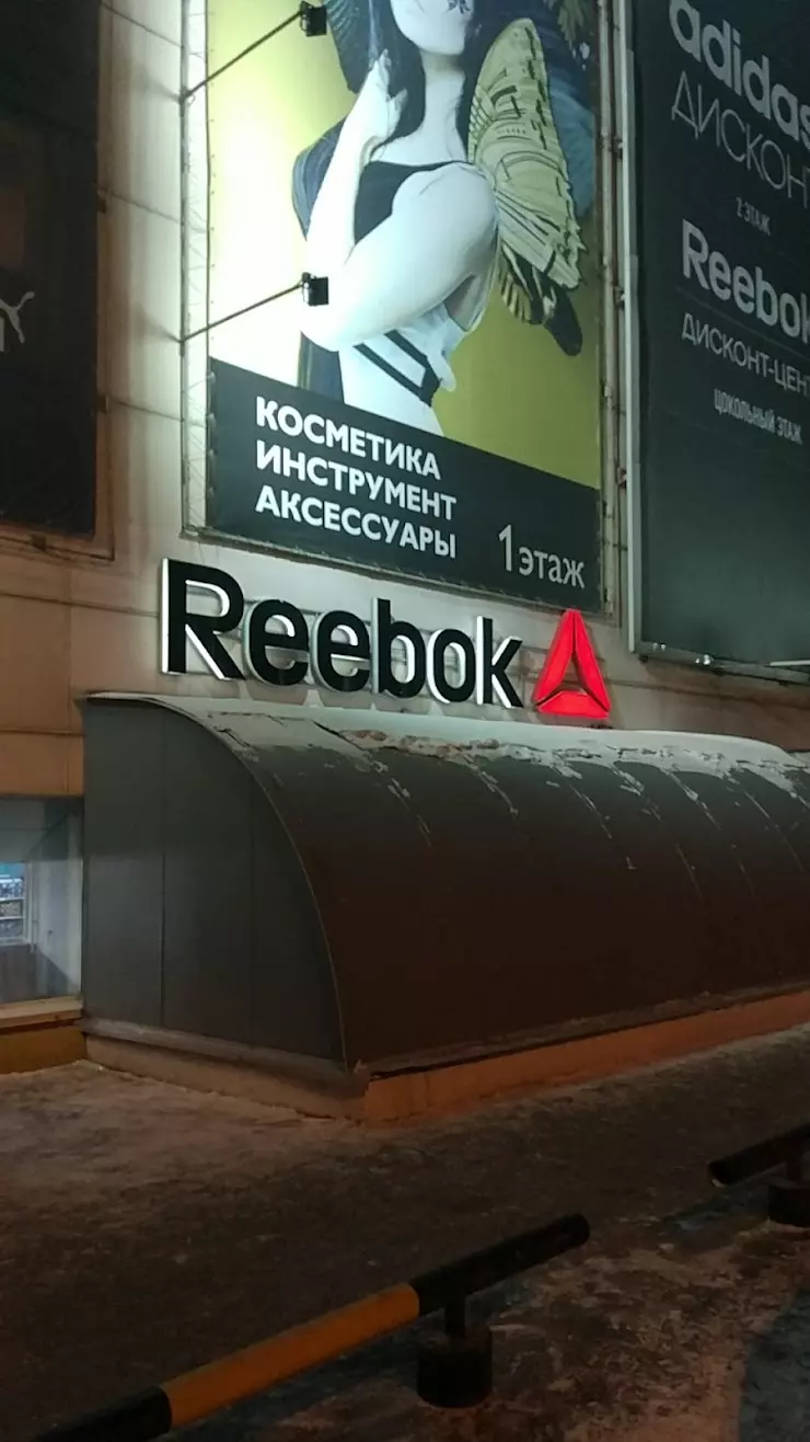 Reebok Outlet, ТЦ Континент в Новосибирске, ул. Кропоткина, 128А - фото,  отзывы 2024, рейтинг, телефон и адрес