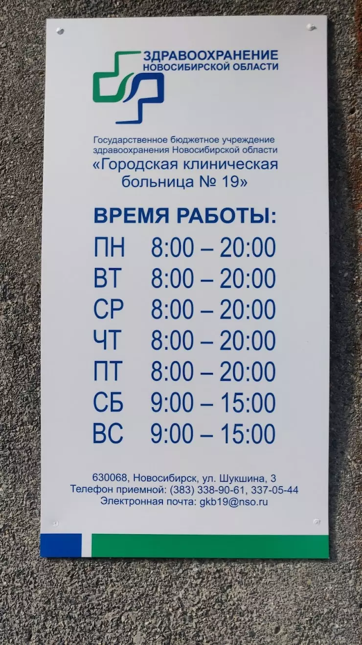 Городская Клиническая Больница № 19, Детская Поликлиника, Отделение № 2 в  Новосибирске, ул. Героев Революции, 12 - фото, отзывы 2024, рейтинг,  телефон и адрес