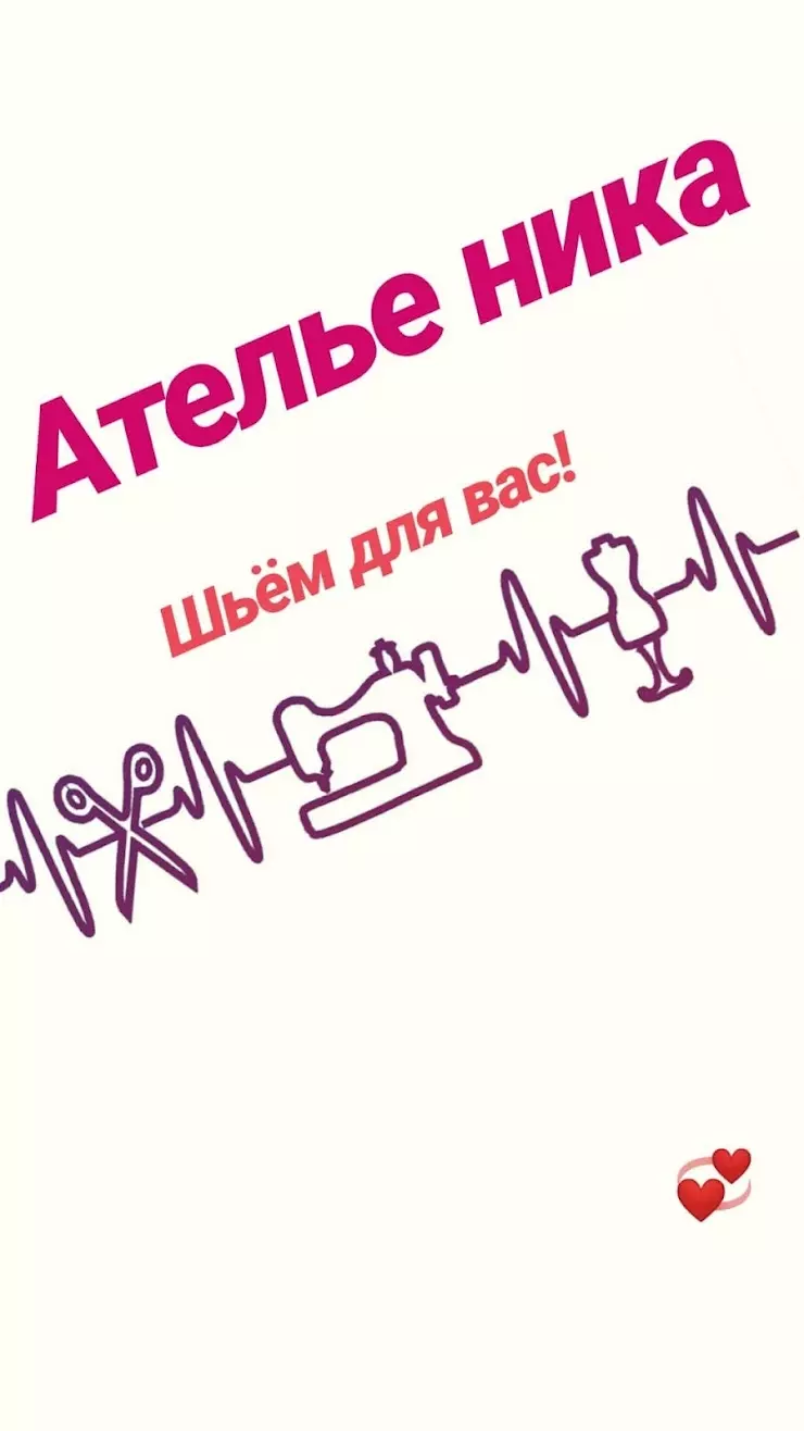 Ника, ателье сценического костюма в Новосибирске, ул. Писарева, 80 - фото,  отзывы 2024, рейтинг, телефон и адрес