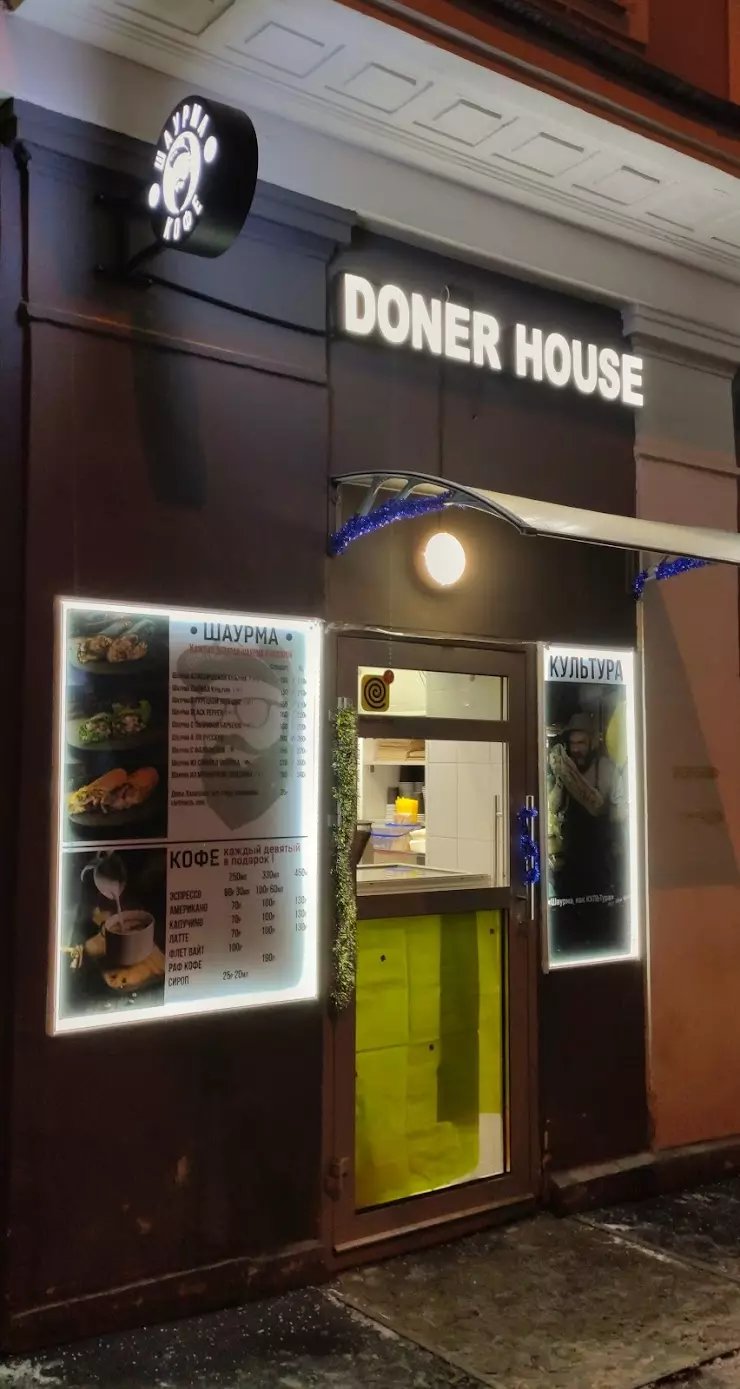 Doner house в Москве, 3-я Ямского Поля ул., 4 - фото, отзывы 2024, рейтинг,  телефон и адрес