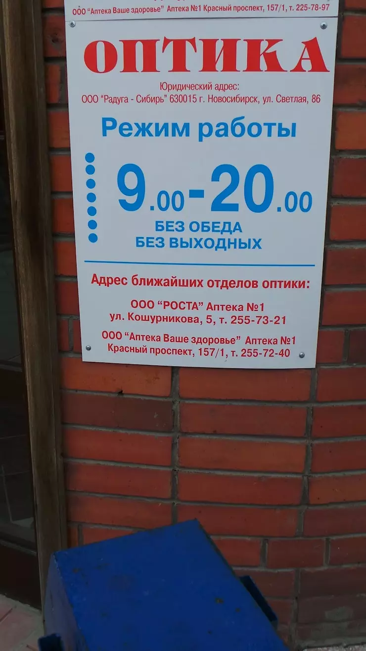 Оптика в Новосибирске, ул. Нарымская, 23 - фото, отзывы 2024, рейтинг,  телефон и адрес