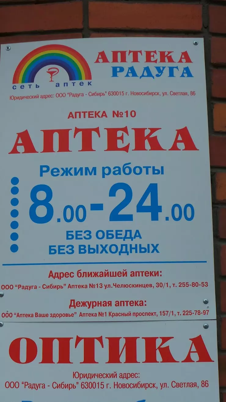 Оптика в Новосибирске, ул. Нарымская, 23 - фото, отзывы 2024, рейтинг,  телефон и адрес