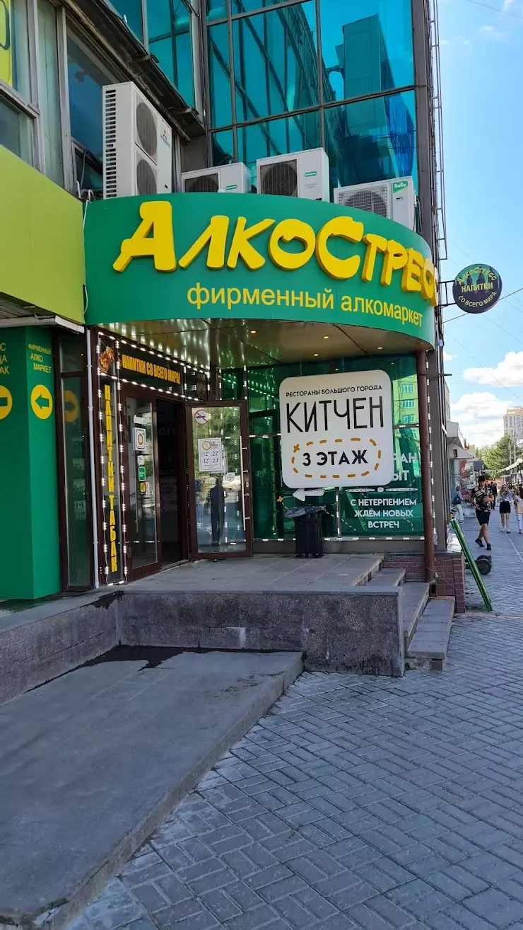 АлкоСтресс в Новосибирске, Красный пр-т., 17 - фото, отзывы 2024, рейтинг,  телефон и адрес