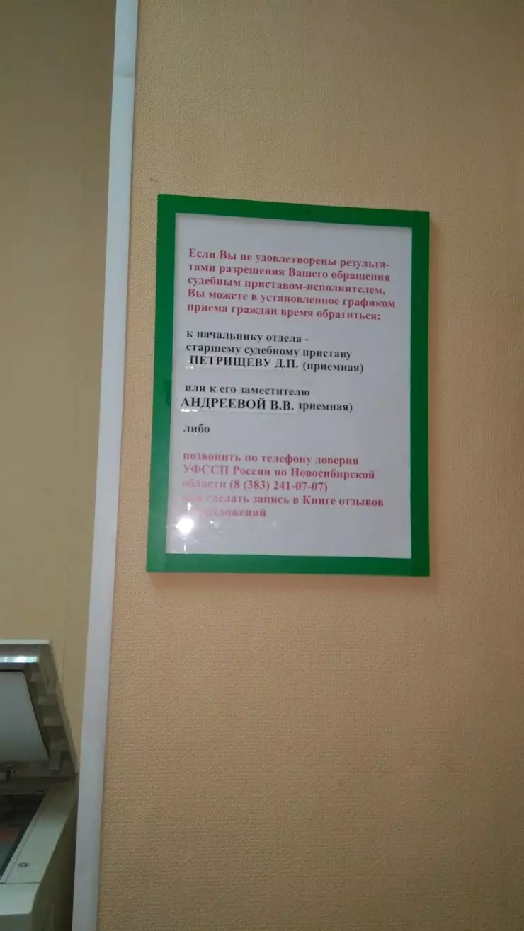 Отделение судебных приставов по Заельцовскому району г.Новосибирска в  Новосибирске, ул. Жуковского, 115 - фото, отзывы 2024, рейтинг, телефон и  адрес