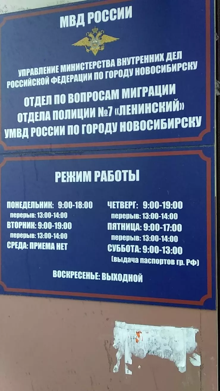 Управление федеральной миграционной службы по Новосибирской области в  Новосибирске, ул. Костычева, 14 - фото, отзывы 2024, рейтинг, телефон и  адрес