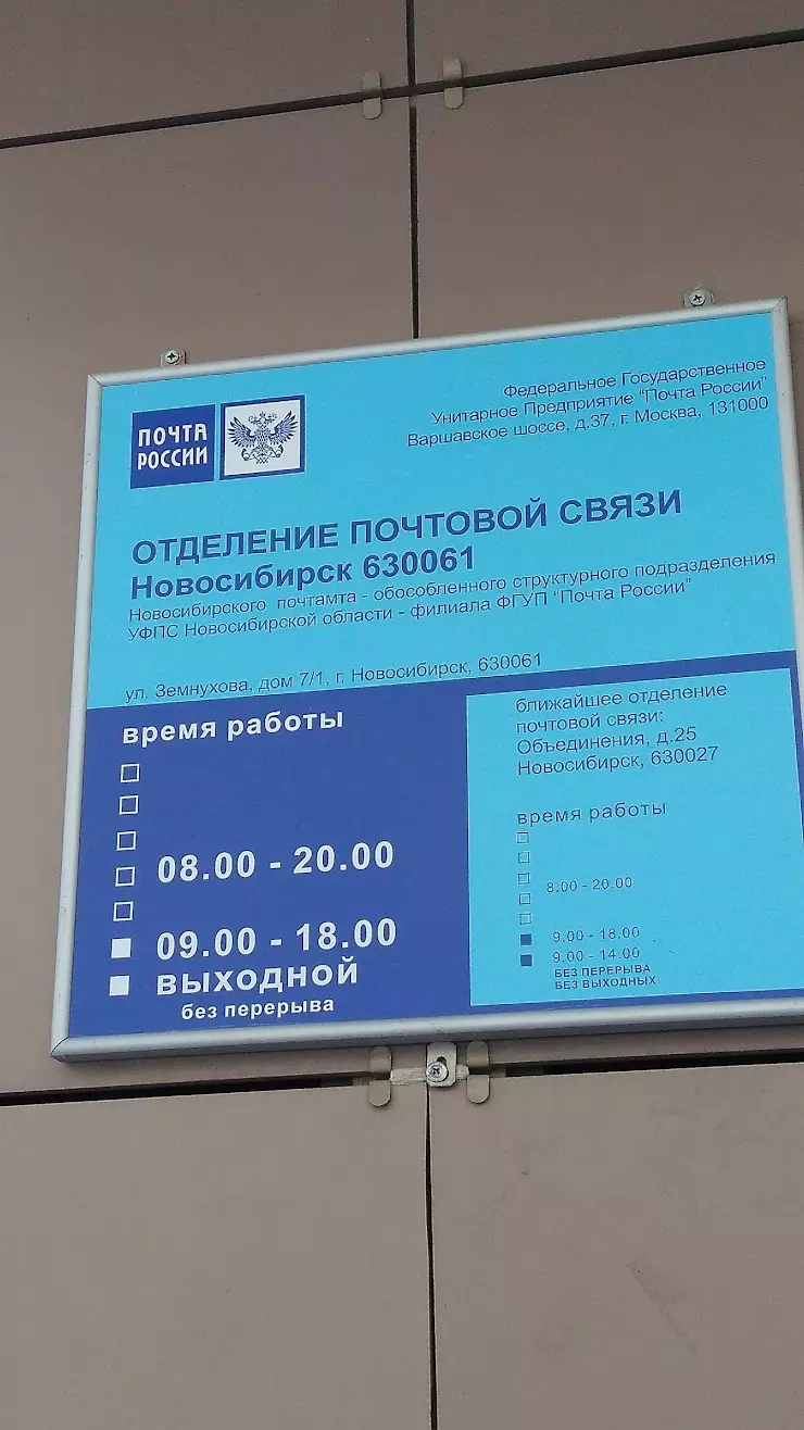 Почта России в Новосибирске, ул. Земнухова, 7/1 - фото, отзывы 2024,  рейтинг, телефон и адрес