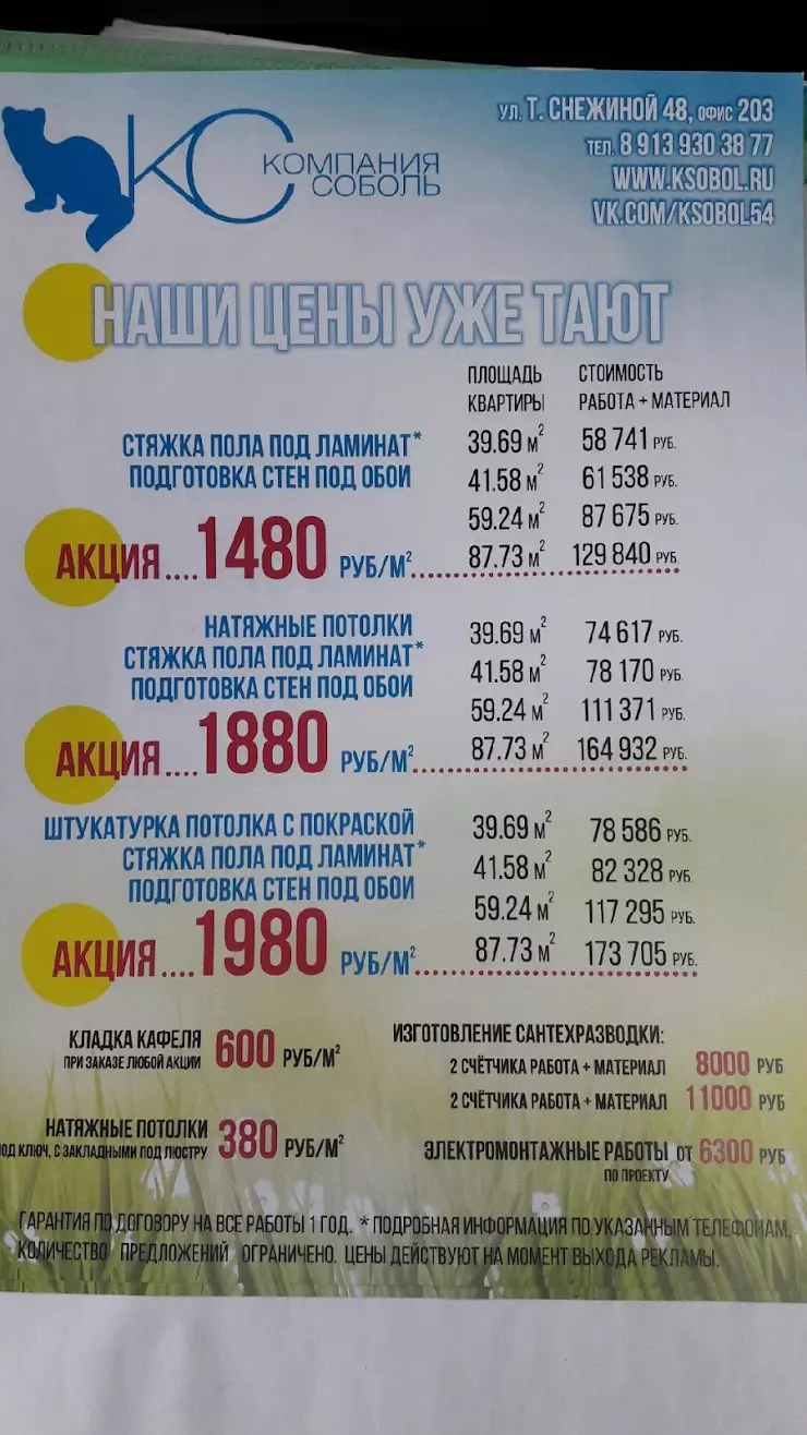 Компания Соболь, ООО в Новосибирске, ул. Татьяны Снежиной, 48 - фото,  отзывы 2024, рейтинг, телефон и адрес