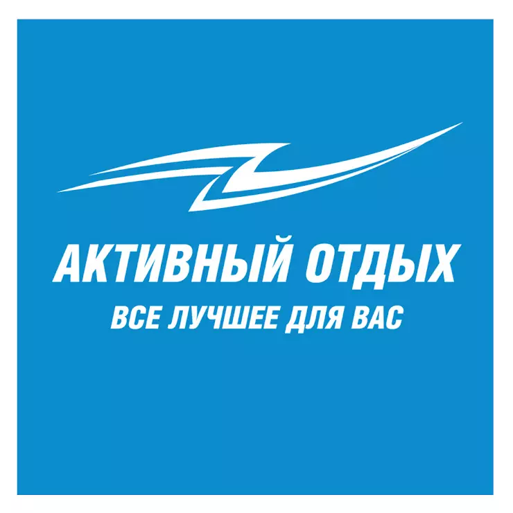 Восточный ветер кемерово. Активный отдых в Новосибирске. Активный отдых, Новосибирск, Бердское шоссе. Бердское шоссе 61/2. Активный отдых Новосибирск каталог.