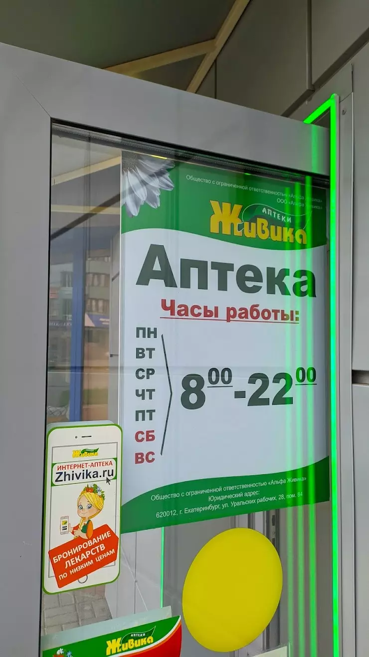 Аптека Живика в Новосибирске, ул. Челюскинцев, 17 - фото, отзывы 2024,  рейтинг, телефон и адрес