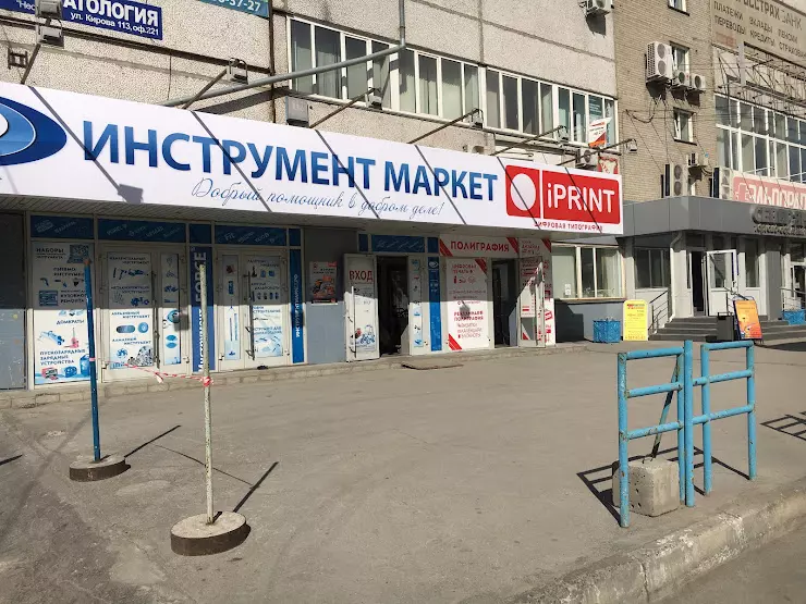 Кирова 113. Ул Кирова 113 Новосибирск. Ай принт цифровая типография Новосибирск. Типография НСК.