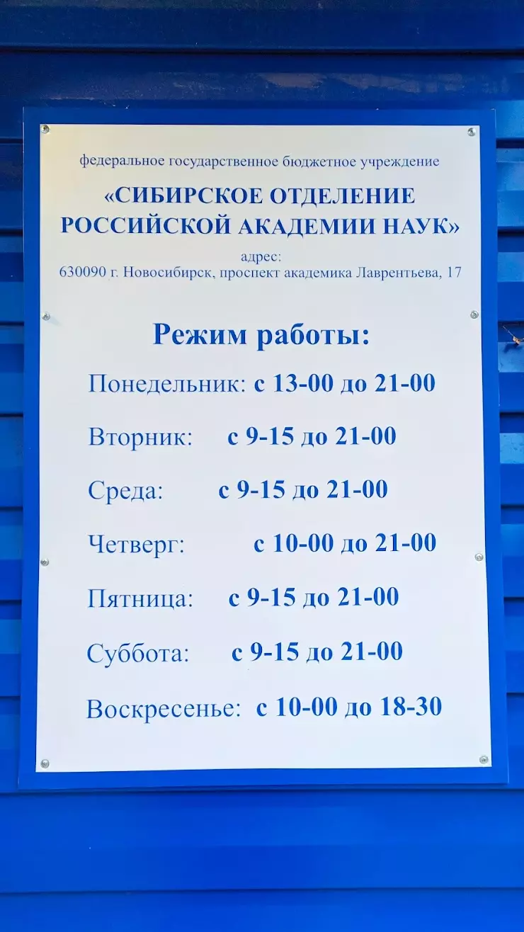 Бассейн Со РАН в Новосибирске, корп. 2, пр. Академика Лаврентьева, 6 -  фото, отзывы 2024, рейтинг, телефон и адрес